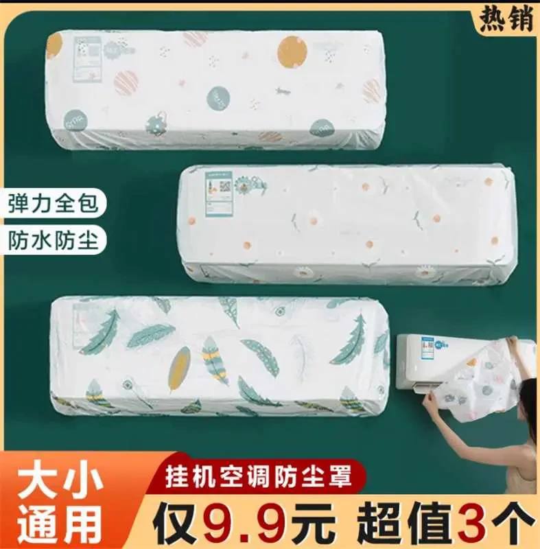 【抢！9 ·9元3个】空调防尘套挂式通用型挡风帘房间挂机罩印花保护罩
