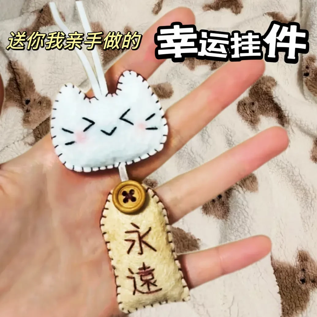 【幸运挂件】不织布亲手制作手工小猫御守diy材料包情侣礼物FFX