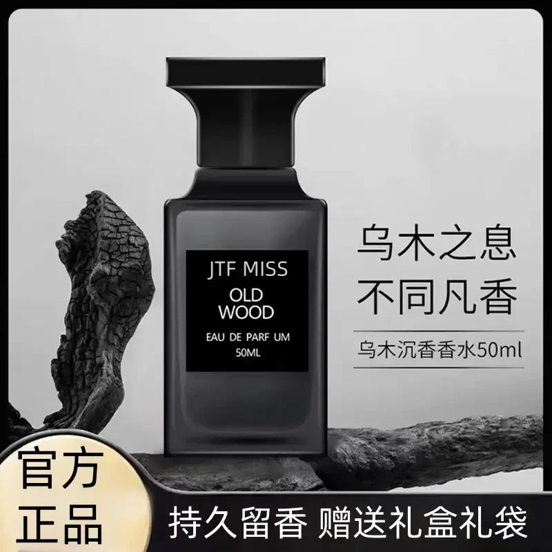 【官方正品TF】乌木沉香男士香水淡香清新自然持久留香木质香调中性