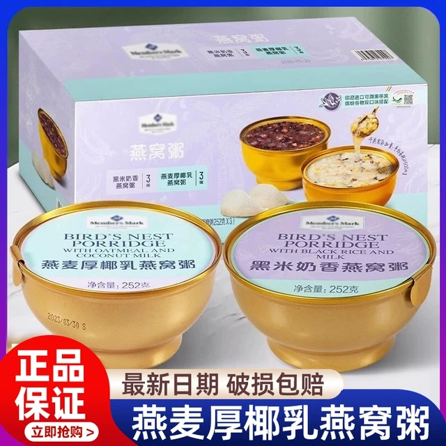 正品代购燕窝粥黑米奶香甜粥燕麦厚椰乳即食营养粥养生粥官方