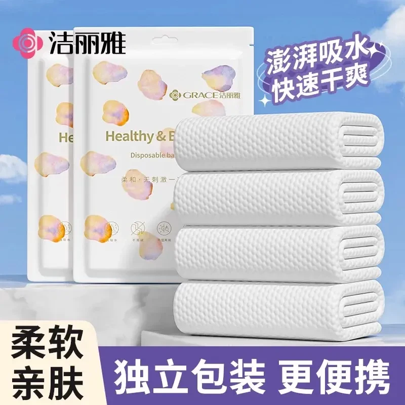 grace/洁丽雅旅行一次性浴巾洗脸巾压缩毛巾加厚便携女旅游必备