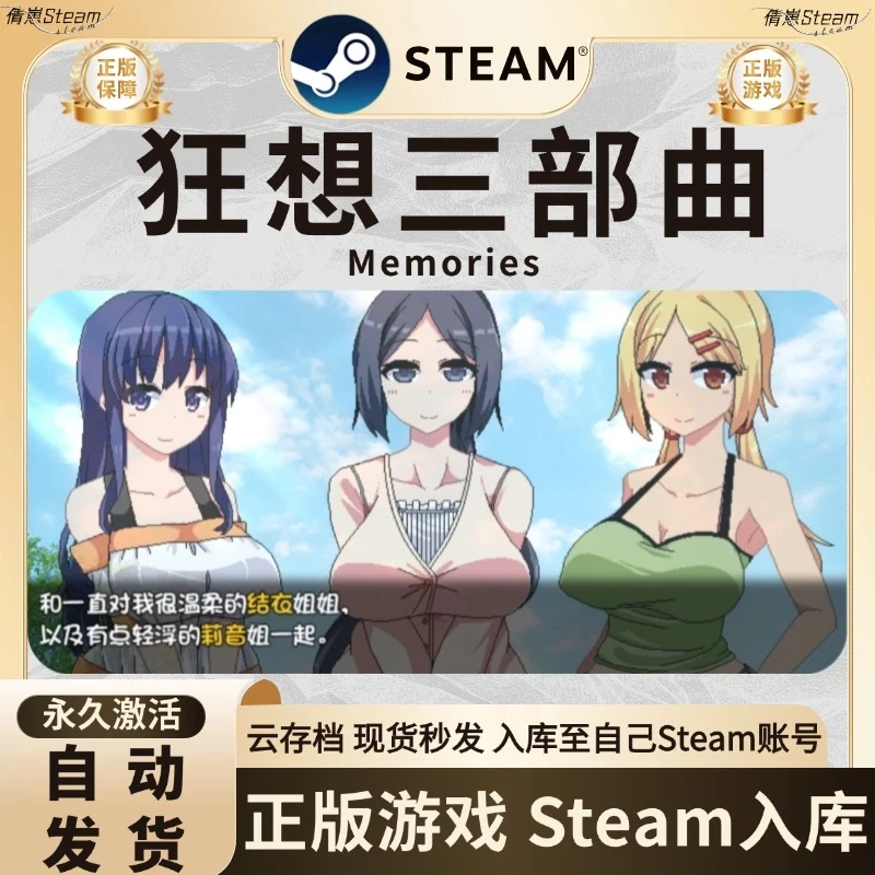 狂想三部曲 乡村 夏日 冬日狂想曲 激活码入库 steam游戏 CDK入库