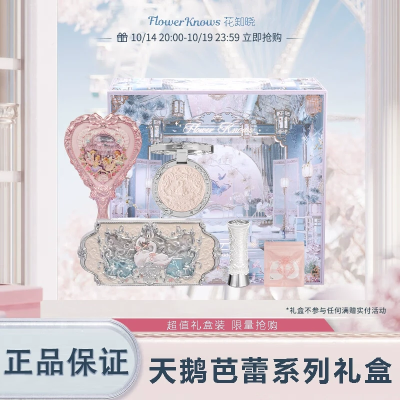 花知晓天鹅芭蕾圆舞系列彩妆礼盒花知晓礼盒口红腮红眼影盘