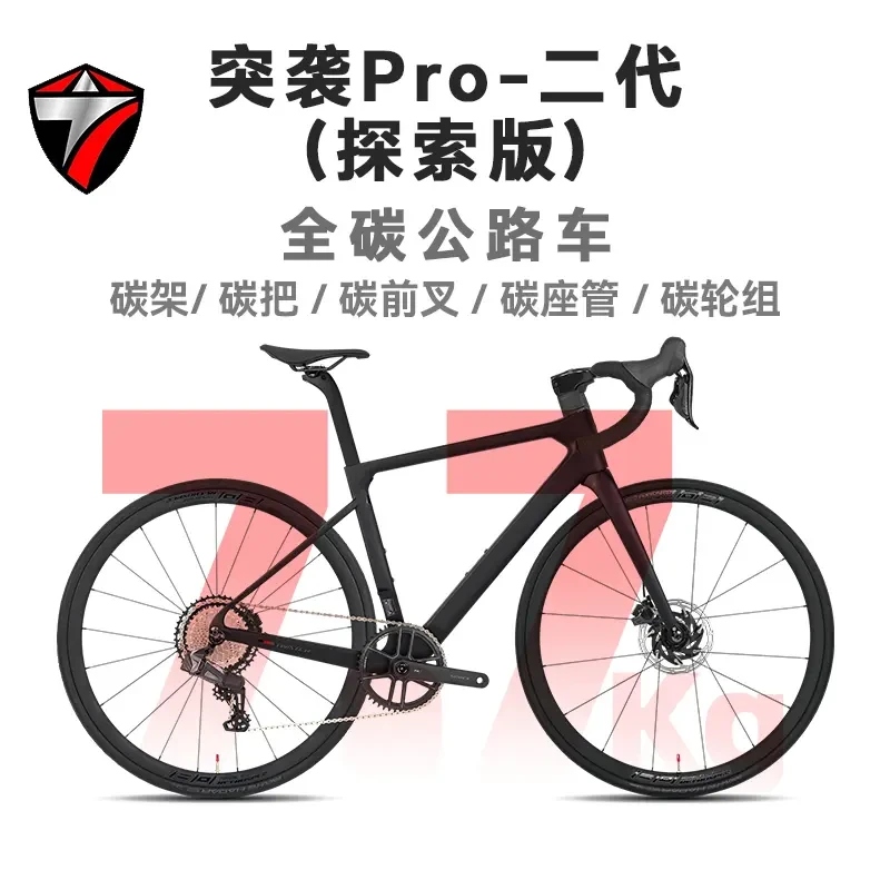 TWITTER/骓特突袭Pro二代-探索版12速RS/无线电变碳纤维公路车