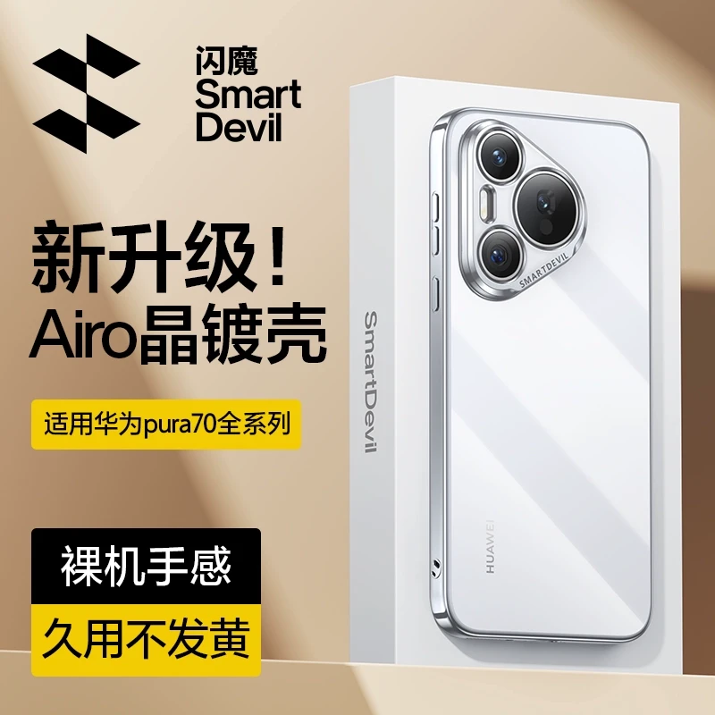 闪魔适用华为pura70/mate60手机壳透明全包保护套超薄防摔不发黄