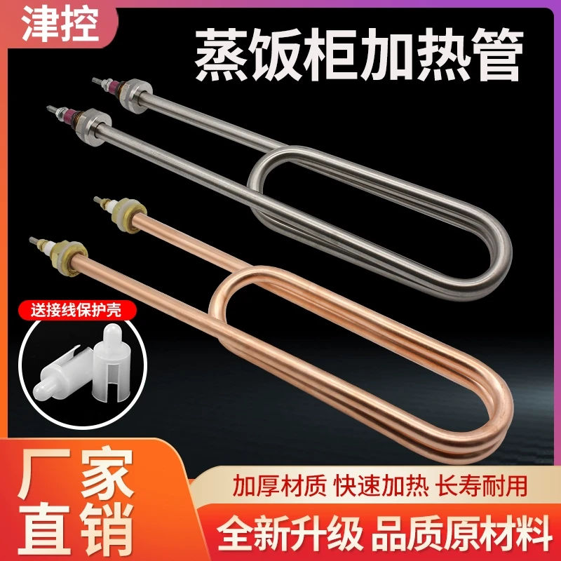 蒸箱蒸饭车加热管蒸饭柜电热管220V380V蒸饭机发热管2/3/4/6KW