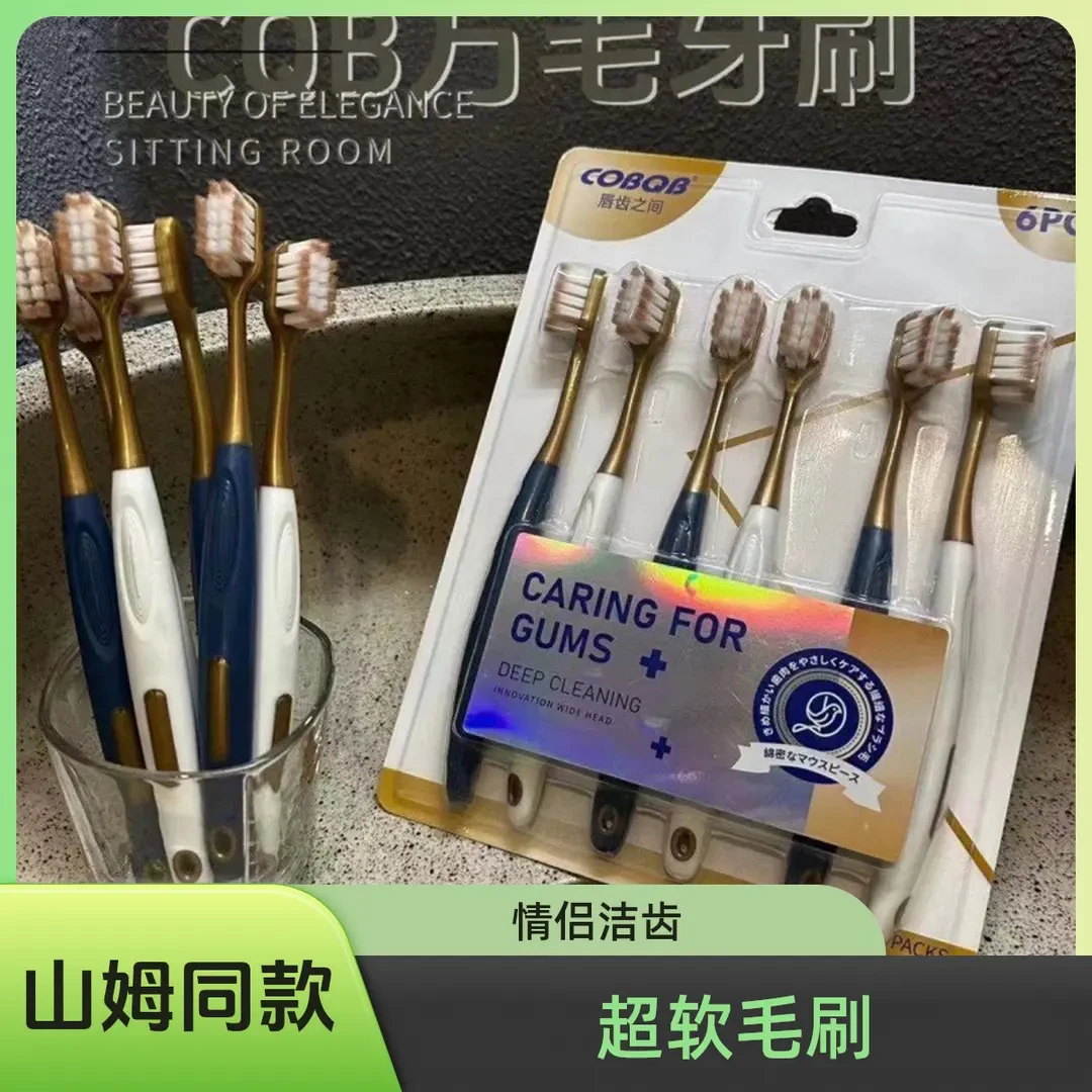 山姆超市同款宽头密丝柔高档成人牙刷软毛家用高密清洁深层口腔内