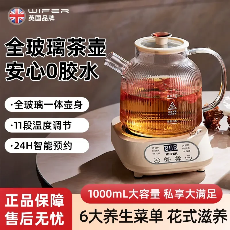 Wifer/品味生活好夫人养生壶智能款预约保温防烫防干烧玻璃花茶壶