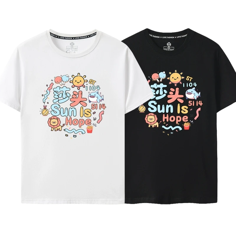 2025莎头组合文化衫短袖T恤孙颖莎王楚钦SUN IS HOPE周边应援衣服