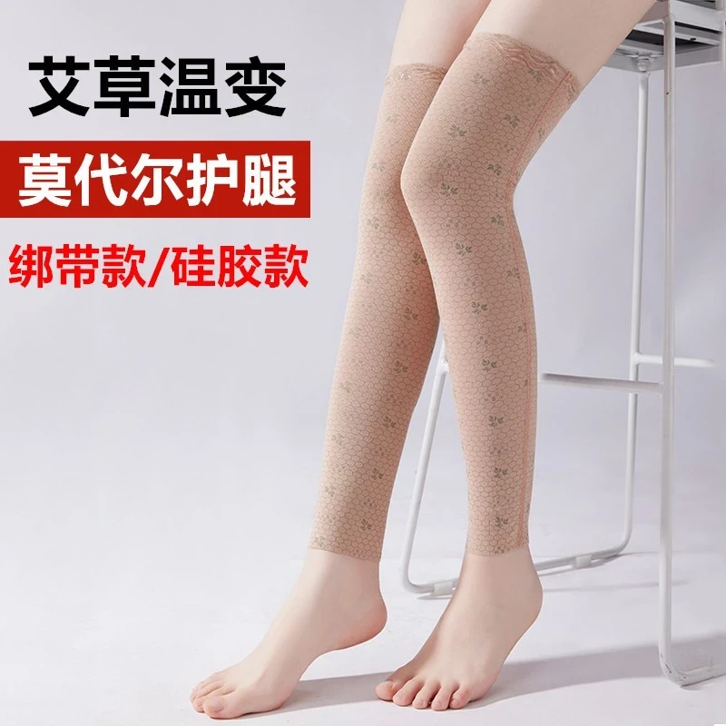【莫代尔艾草温变护膝】夏季薄款中老年保暖护膝加长防寒护腿透气