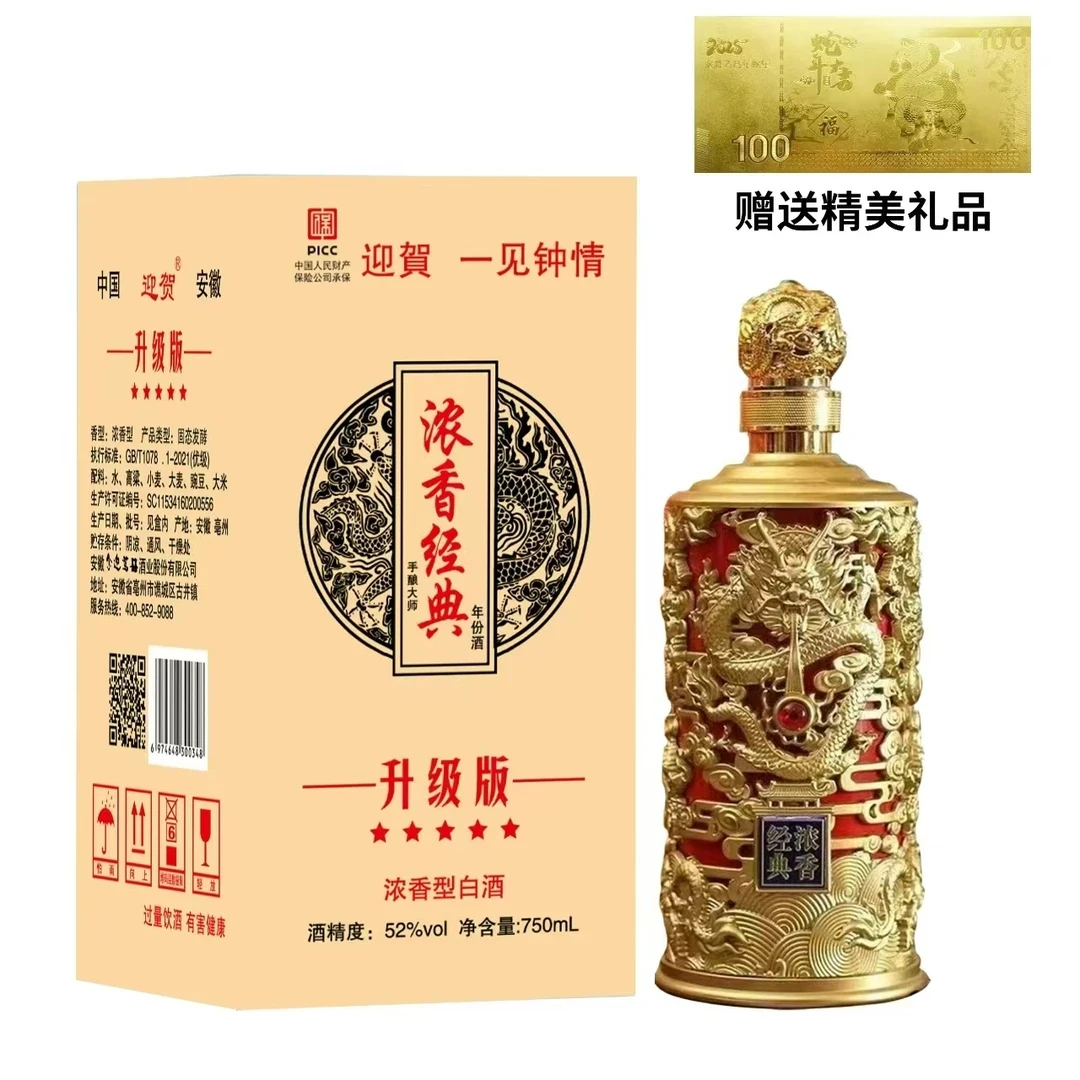 百年迎贺经典龙纹浓香型白酒粮食酿造52度750ml礼盒装52度750