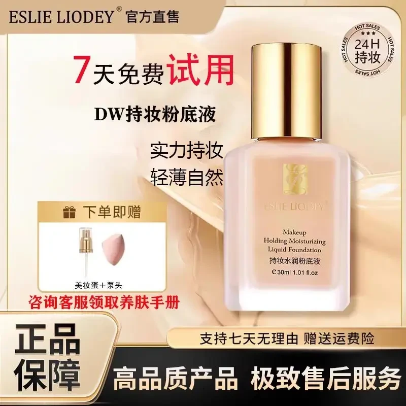 【官方正品】DW兰黛持妆粉底液持久持妆控油服帖无暇油皮保湿护肤