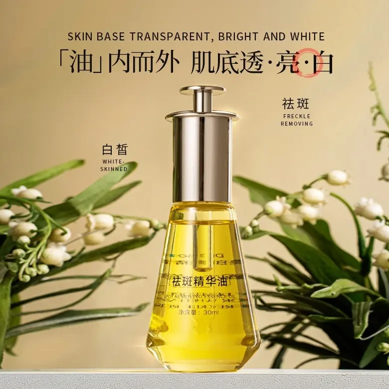 DrJohom祛斑精华油