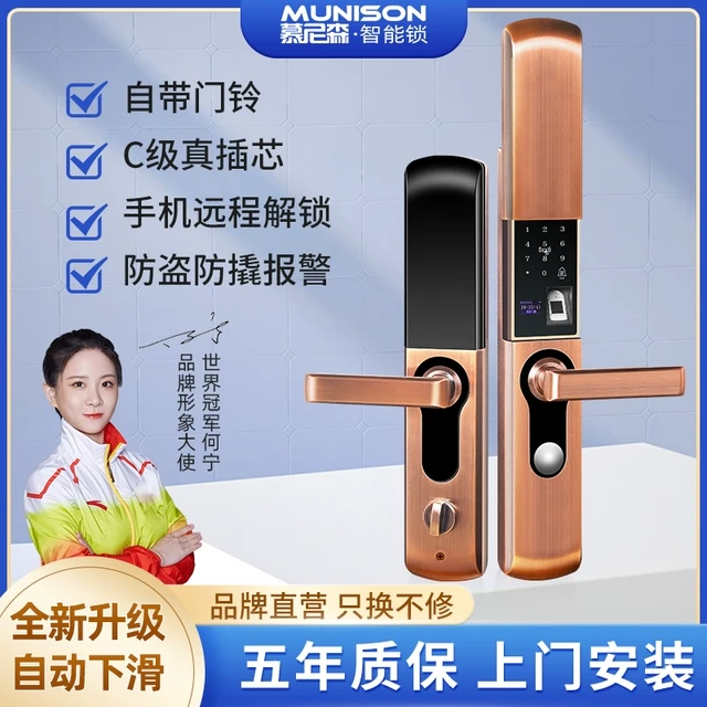 慕尼森指纹锁家用防盗门密码锁自动下滑盖智能门锁通用型电子门锁
