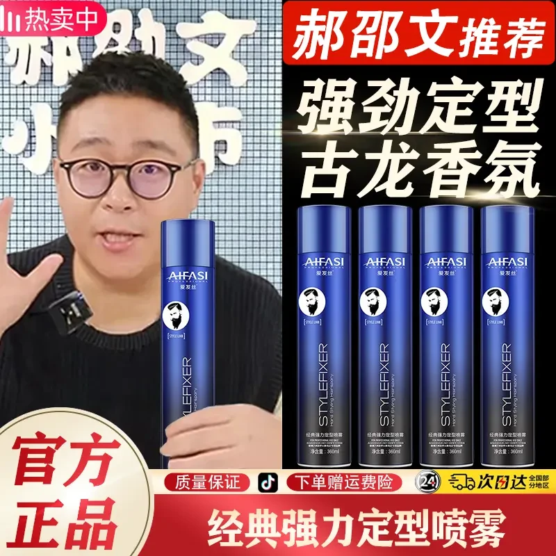 郝邵文推荐发胶喷雾定型男士推荐保湿持久清香型大容量干胶啫喱水