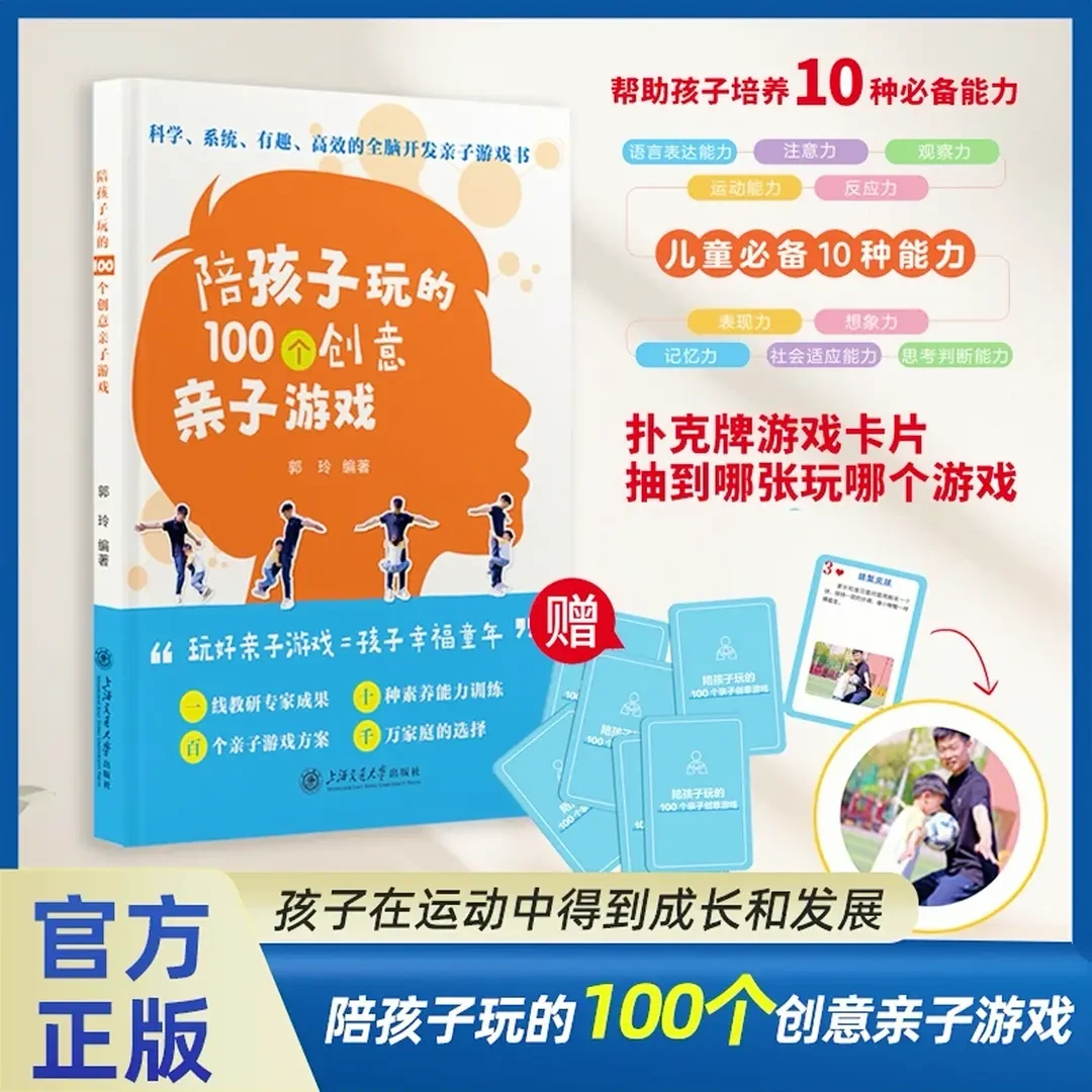 陪孩子玩的100个创意亲子游戏父母家长陪伴家庭教育