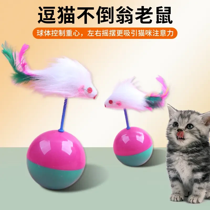 毛绒老鼠自嗨解闷益智声不倒翁宠物玩具猫咪逗猫狗狗用品趣味互动