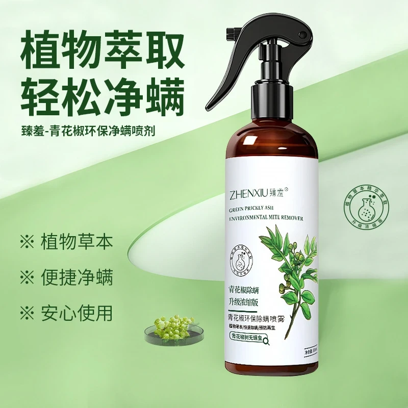 臻羞除螨喷雾深层除螨免洗植物尘皂包立净床上贴仪除螨虫喷雾剂