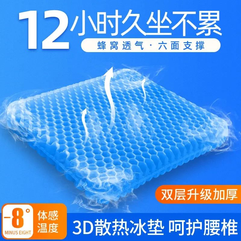 【开车必备久坐不累】冰感蜂窝凝胶坐垫多功能透气屁垫凉爽冰凉垫
