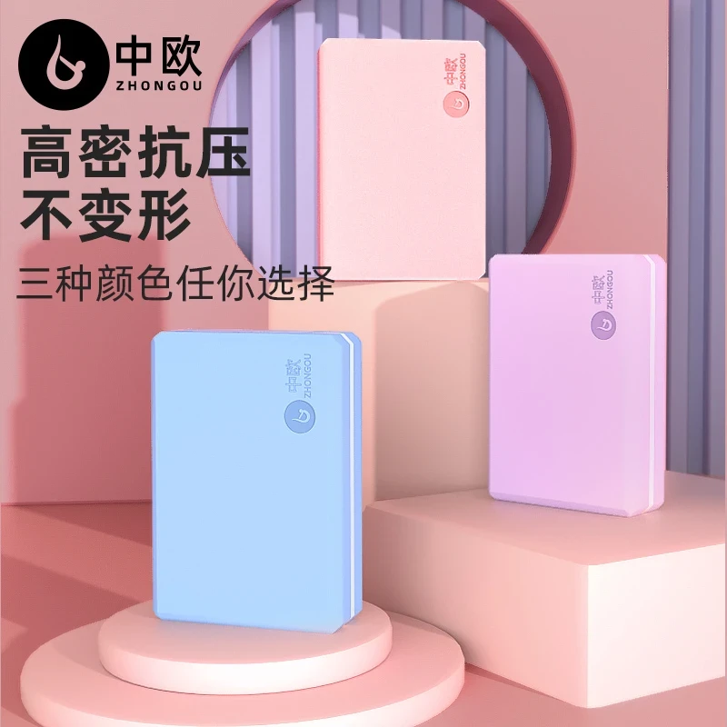 瑜伽砖正品高密度舞蹈瑜伽馆用品泡沫砖儿童跳舞专用练功压腿砖块