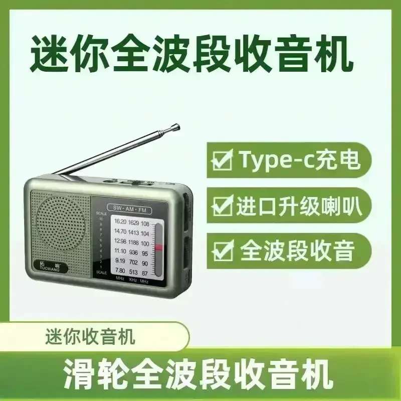 【国产精工】新款老年人 便携式迷你收音机全波段可充电老人收音机