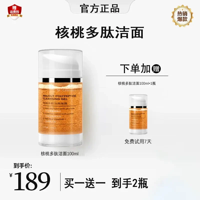 【韦雪专属 到手两瓶】核桃洗面奶 多肽小气泡洁面乳凝露清洁氨基酸