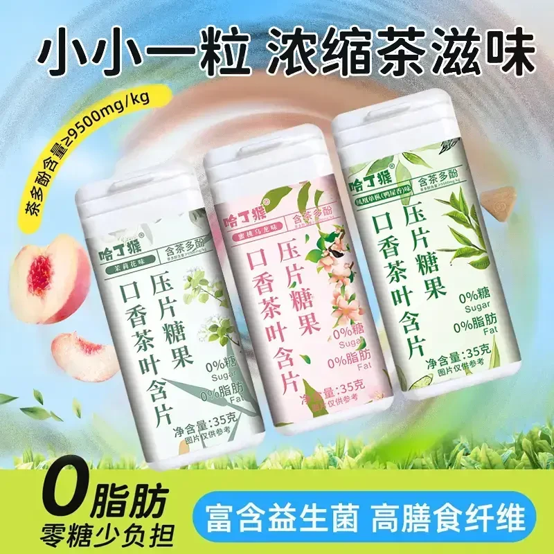 【厂家直销!】哈丁猴口香茶叶含片 清新含片 益生菌茶多酚清口糖