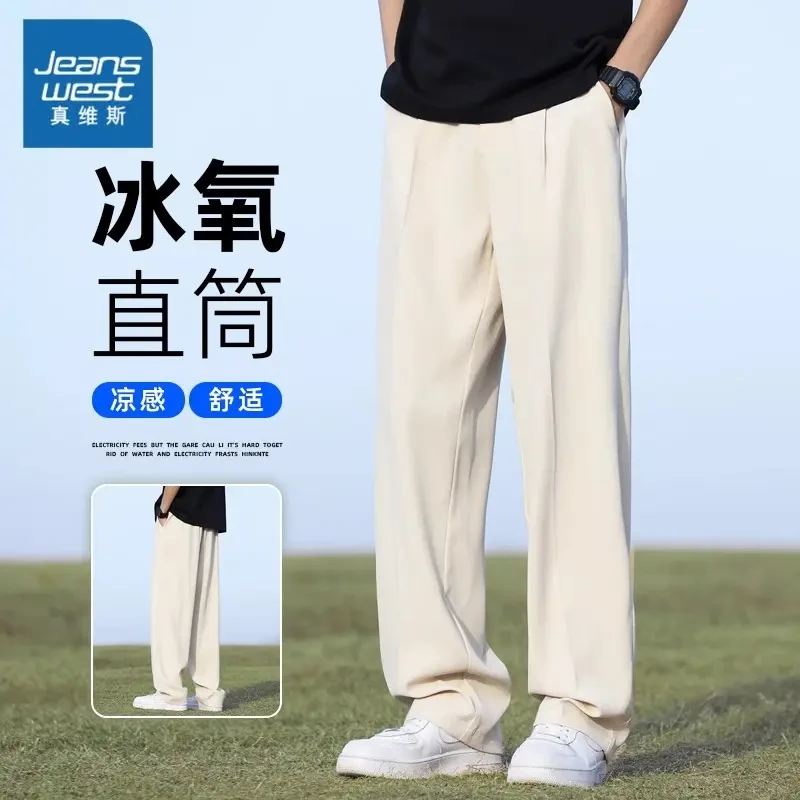 真维斯冰丝直筒西装裤男士夏季薄款高档商务宽松垂坠感休闲长裤子