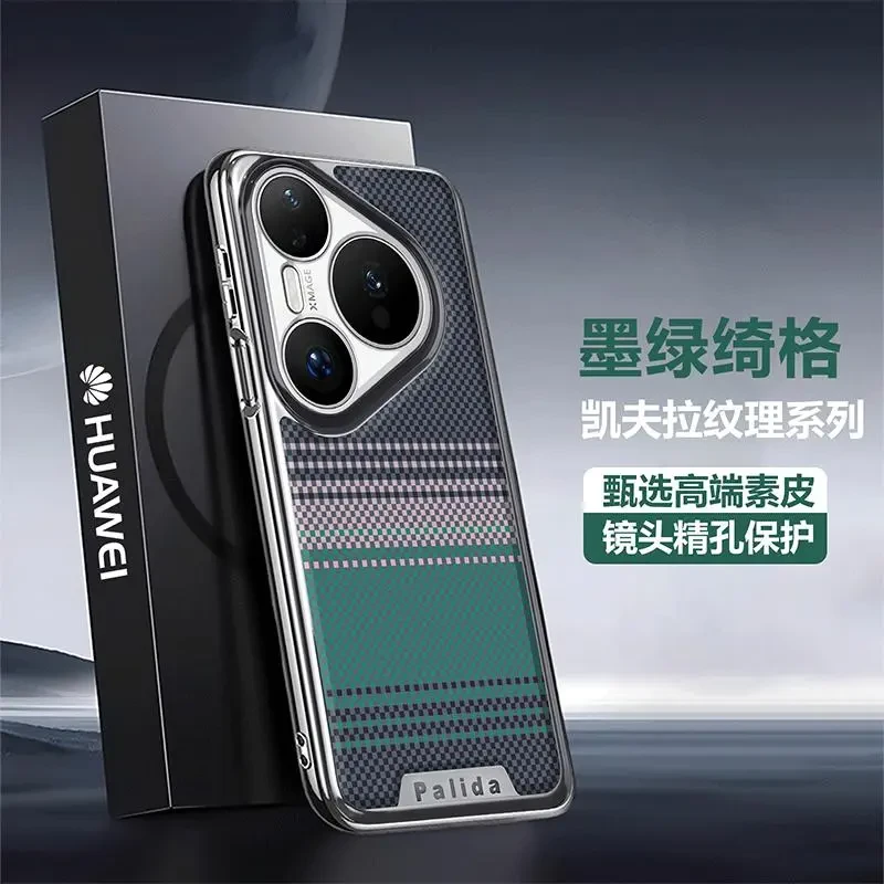 适用华为Pura80Pro+凯夫拉纹理高端商务素皮手机壳Pura70全包防摔