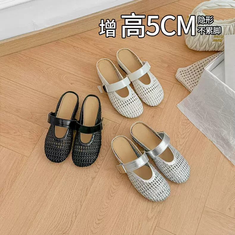 隐形内增高5CM-2025夏季新款编织镂空透气包头拖鞋软底浅口单鞋