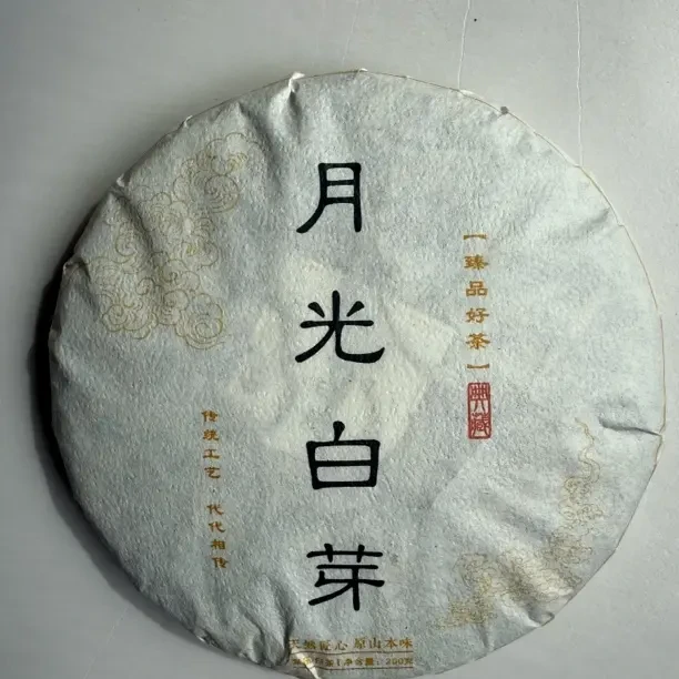 2024年云南月光白芽白茶白毫银针饼特级浓香型滇红茶