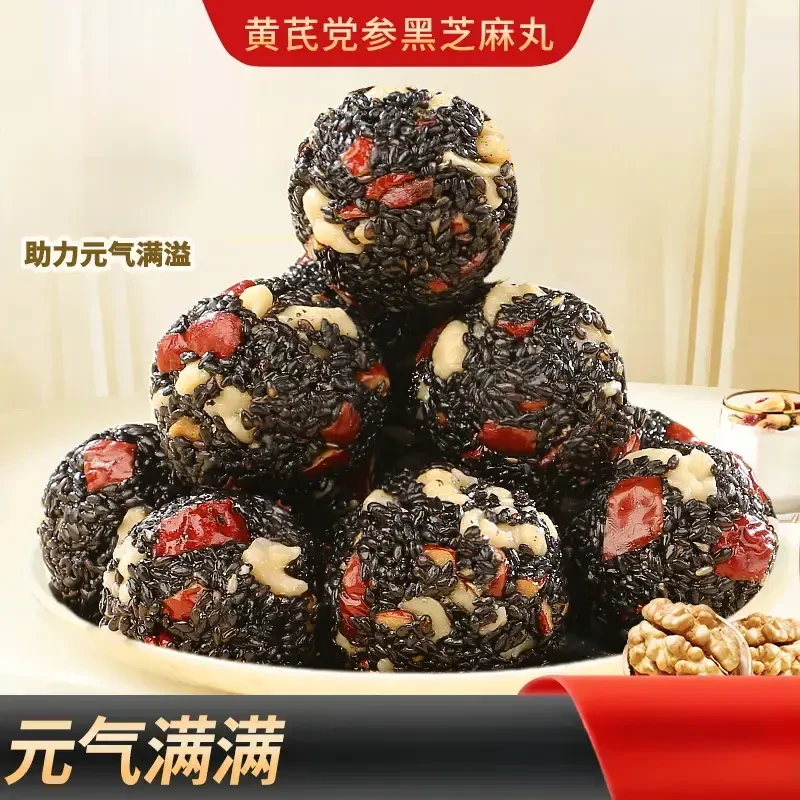 黄芪党参黑芝麻丸营养升级健康好吃老少皆宜营养含量