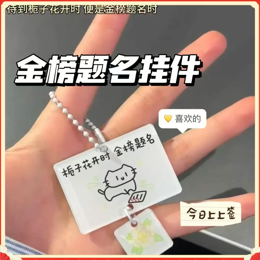 【重生】猫咪文字钥匙串栀子花开时SSGY金榜题名亚克力包包可爱饰品