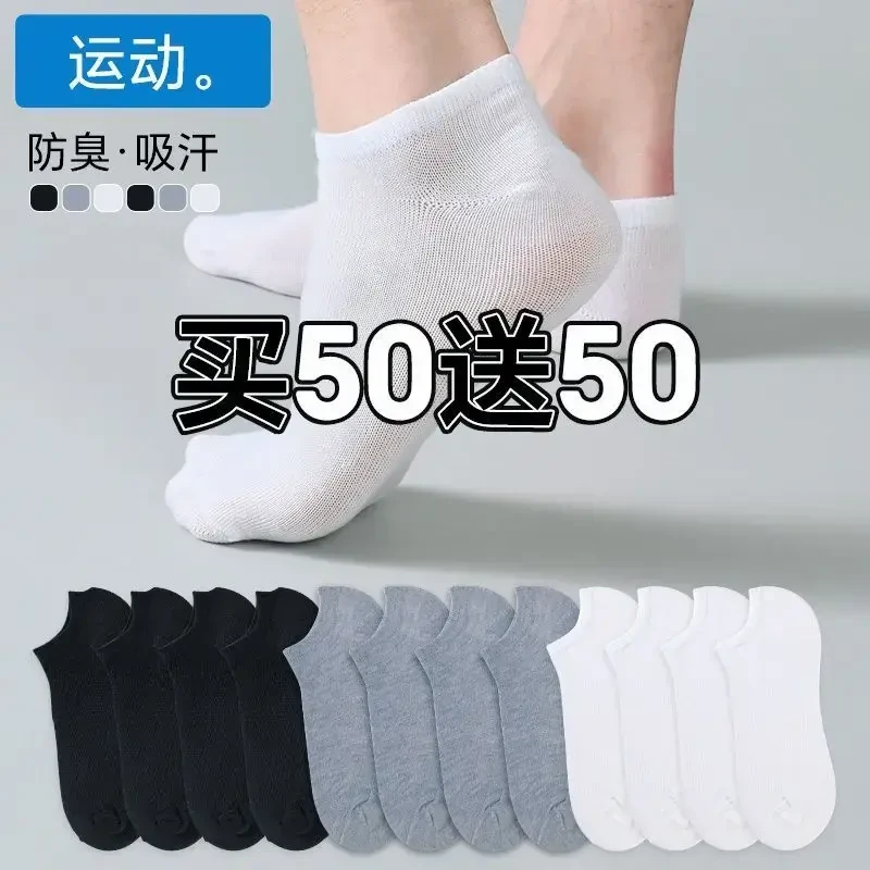 买50送50日抛一次性袜子男夏免洗防臭袜子女出差旅行学生短袜