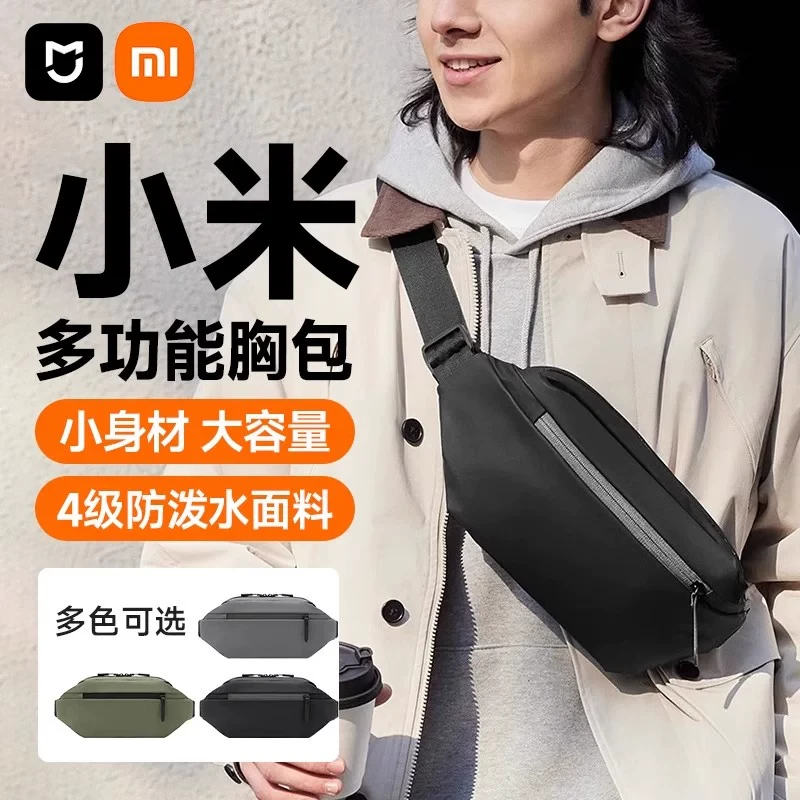 小米胸包单肩包斜挎包运动休闲腰包斜挎包米家挎包男士背包时尚包