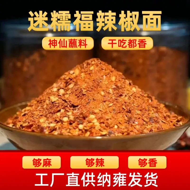 贵州纳雍特产迷糯福本味辣椒面麻辣撒料调料干碟蘸料烧烤烙锅