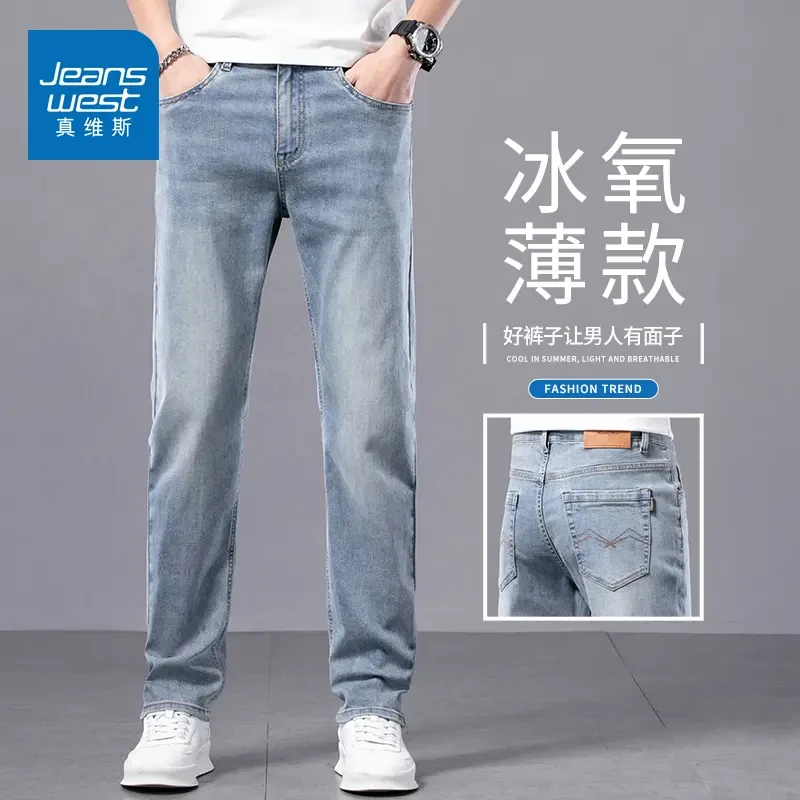 真维斯夏季冰丝薄款蓝色牛仔裤男士宽男士夏季薄款冰丝弹力牛仔裤