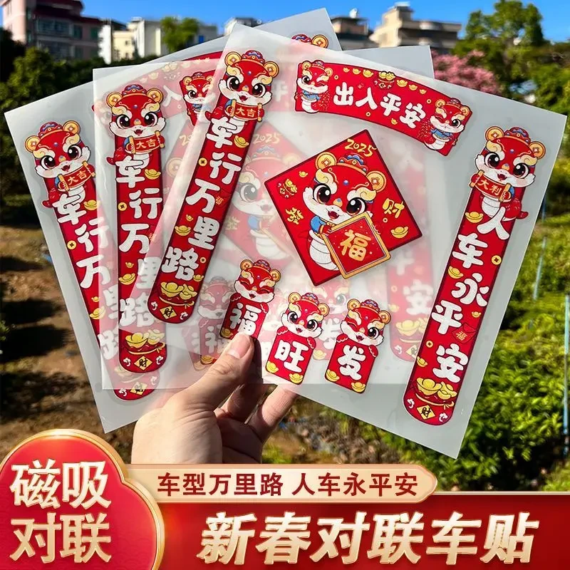 2025新年对联汽车贴纸出入平安蛇年春节装饰胶性车对联FTM