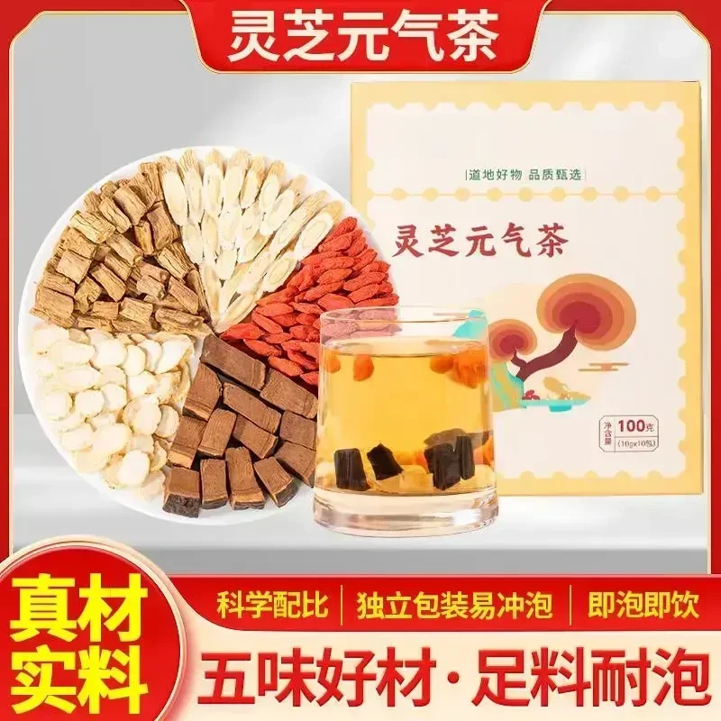 【全新升级款】灵芝西洋参黄芪党参元气茶独立透明包装好喝冲饮