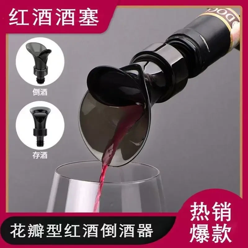 创意花瓣型红酒保鲜塞存酒倒酒器 存酒倒酒二合一花瓣红酒倒酒器