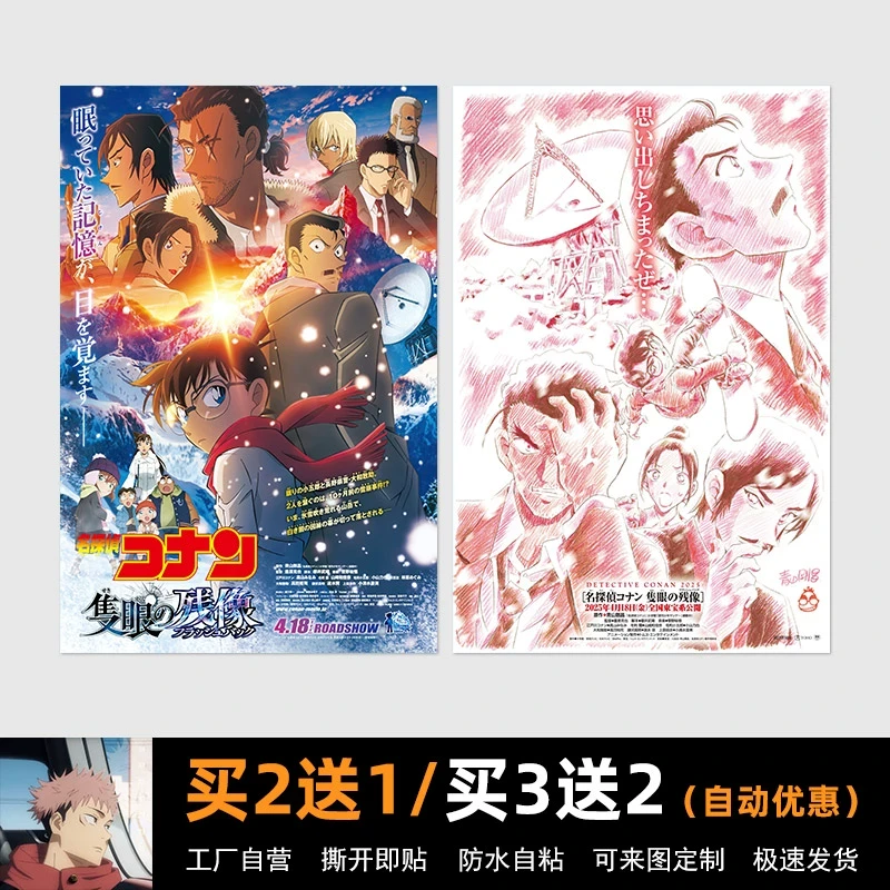 名侦探柯南独眼的残像动漫海报周边二次元壁纸宿舍卧室超大墙贴画