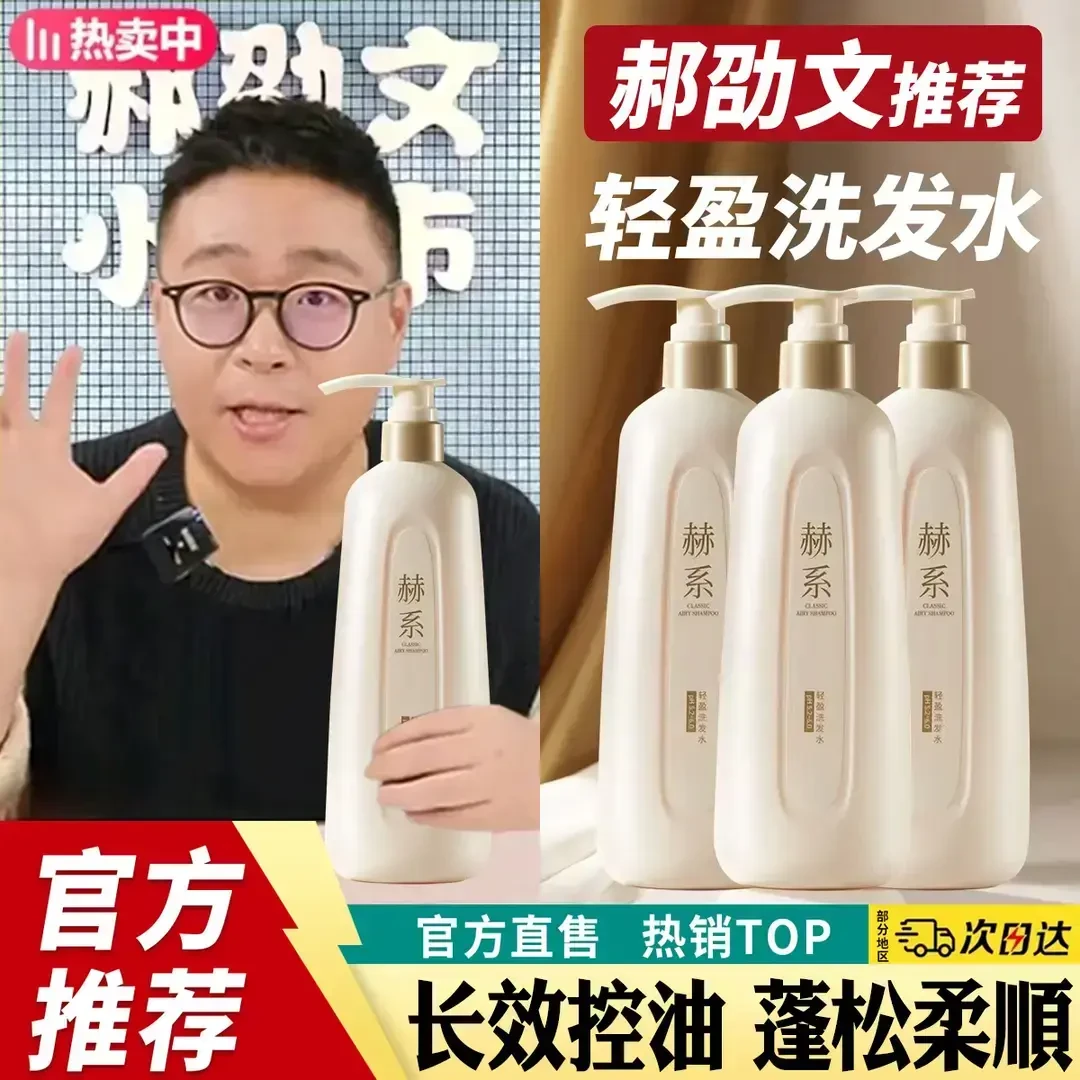 【郝劭文推荐】赫系轻盈洗发水控油去屑柔顺洗发露洗头膏护发素