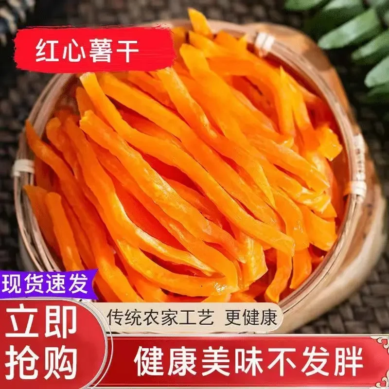 农家红心薯条干地瓜干软糯香甜红番薯干健康休闲食品