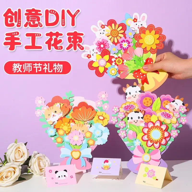 2025新款创意手工教师节立体花束贺卡儿童创意花束diy手工手提袋