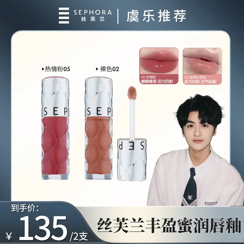 【虞乐专属】Sephora/丝芙兰02丰盈蜜润唇釉水光唇釉口红滋润