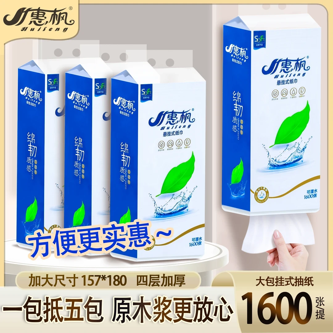 惠枫大抽纸悬挂1600系家用面巾纸加厚加量抽纸餐巾纸实惠装
