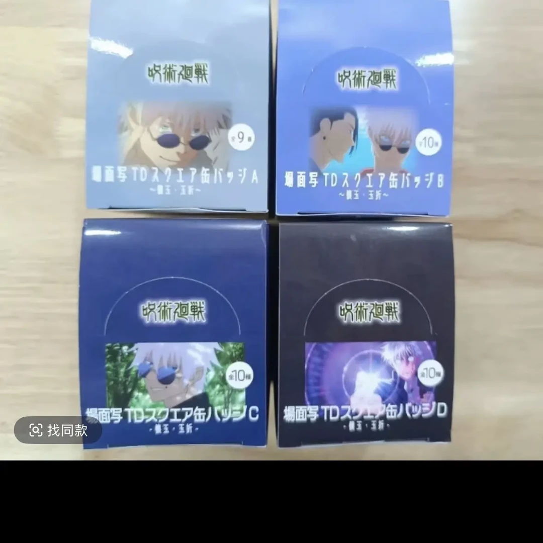 【咒术回战】怀玉·玉折方吧唧ABCD系列 日谷国现