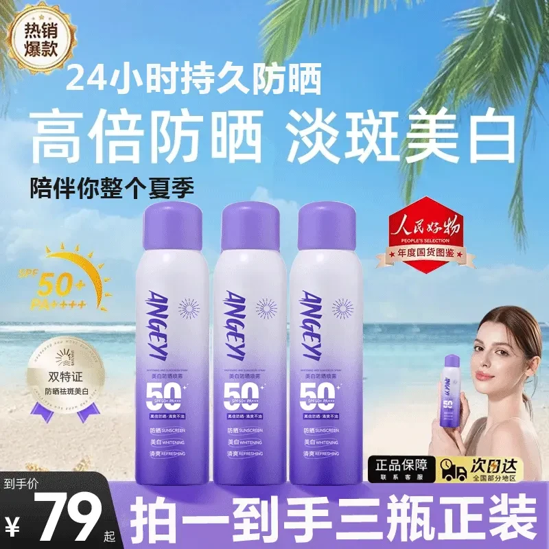 【到手3瓶】BAB防晒喷雾美白持妆高倍防紫外线防水防汗通用官方发货