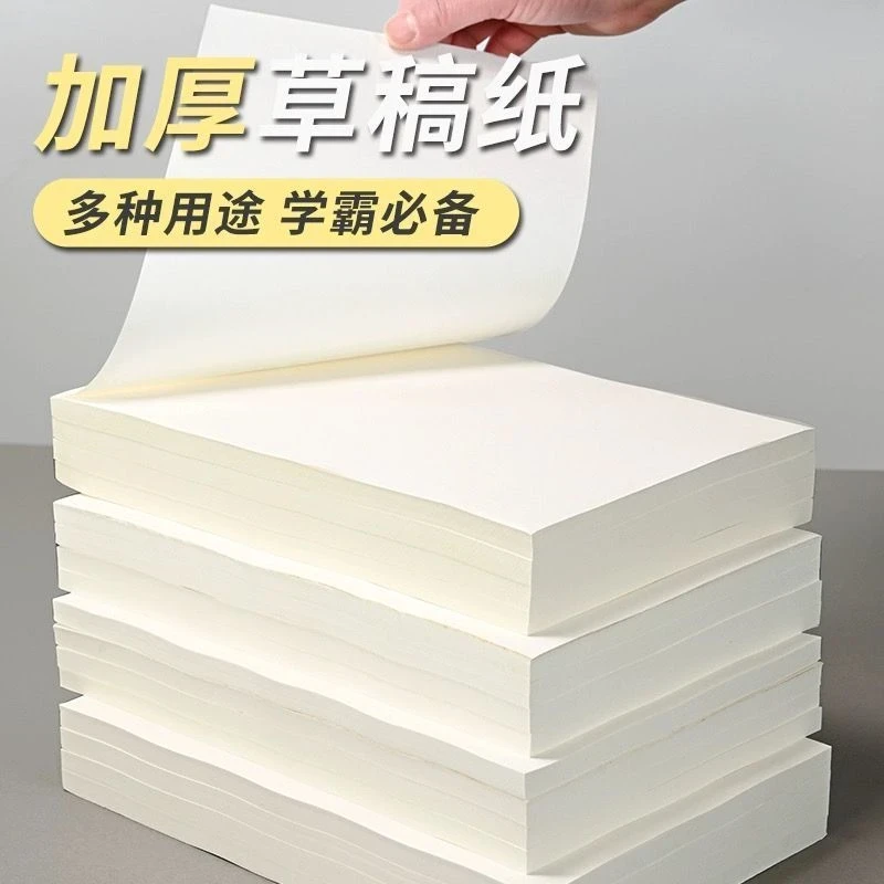草稿纸学生考研草稿本子空白高中大学护眼演算验算护眼加厚纸便宜