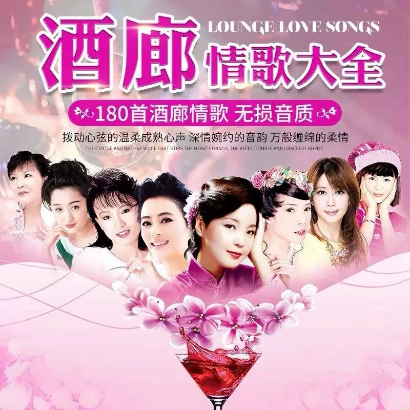 酒廊甜歌U盘经典情歌怀旧歌曲邓丽君韩宝仪车载专用盘高音质